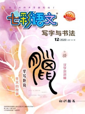 七彩语文·初中期刊